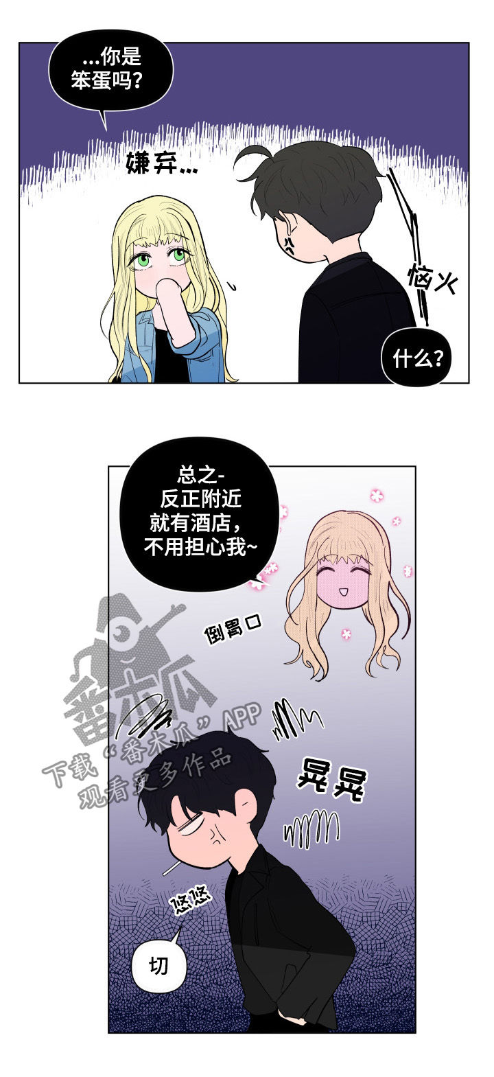 负面消息怎么找人发布推送漫画,第196章：【第二季】及时出手4图