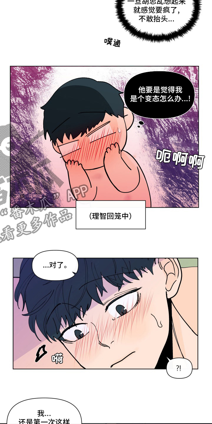 负面消息怎么破漫画,第265章：【第二季】幸福1图