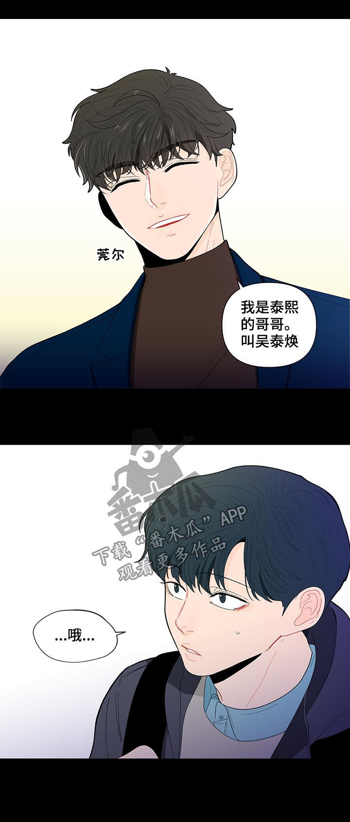 负面消息怎么破漫画,第131章：【第二季】再次相遇2图
