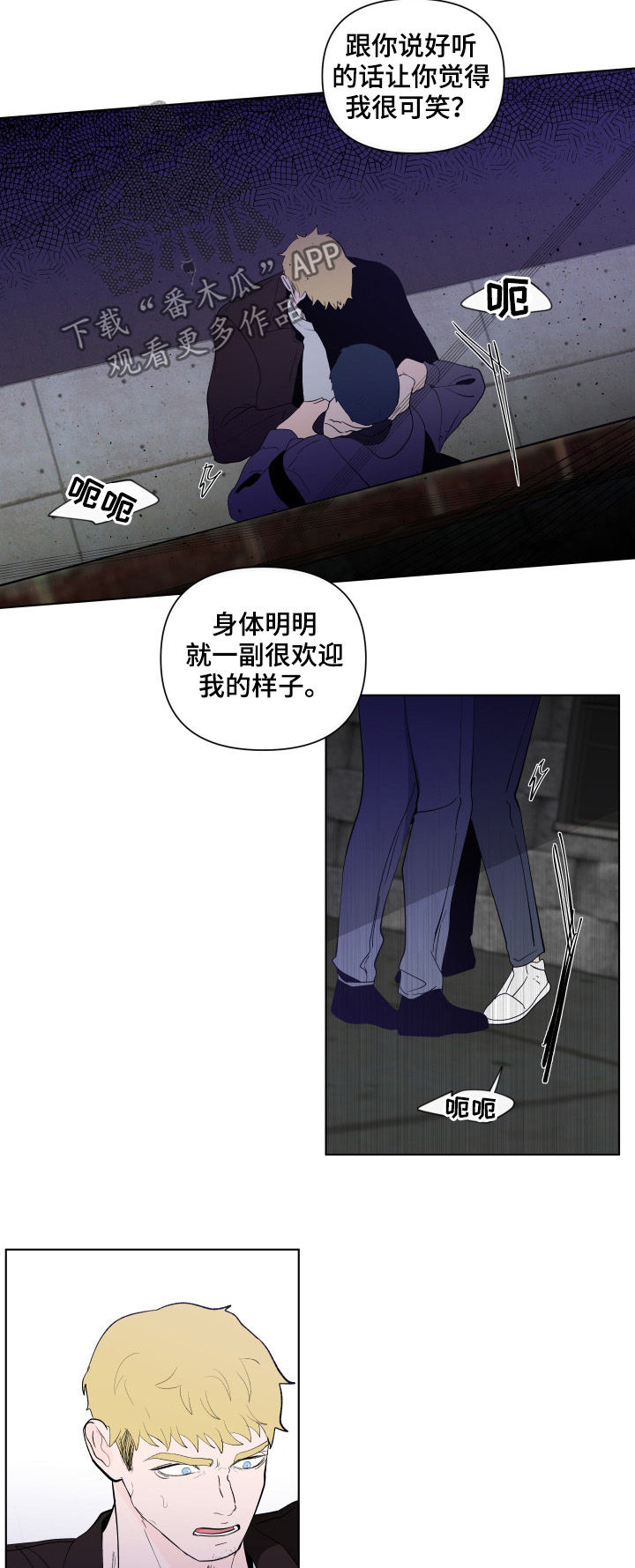 负面消息怎么破漫画,第196章：【第二季】及时出手4图