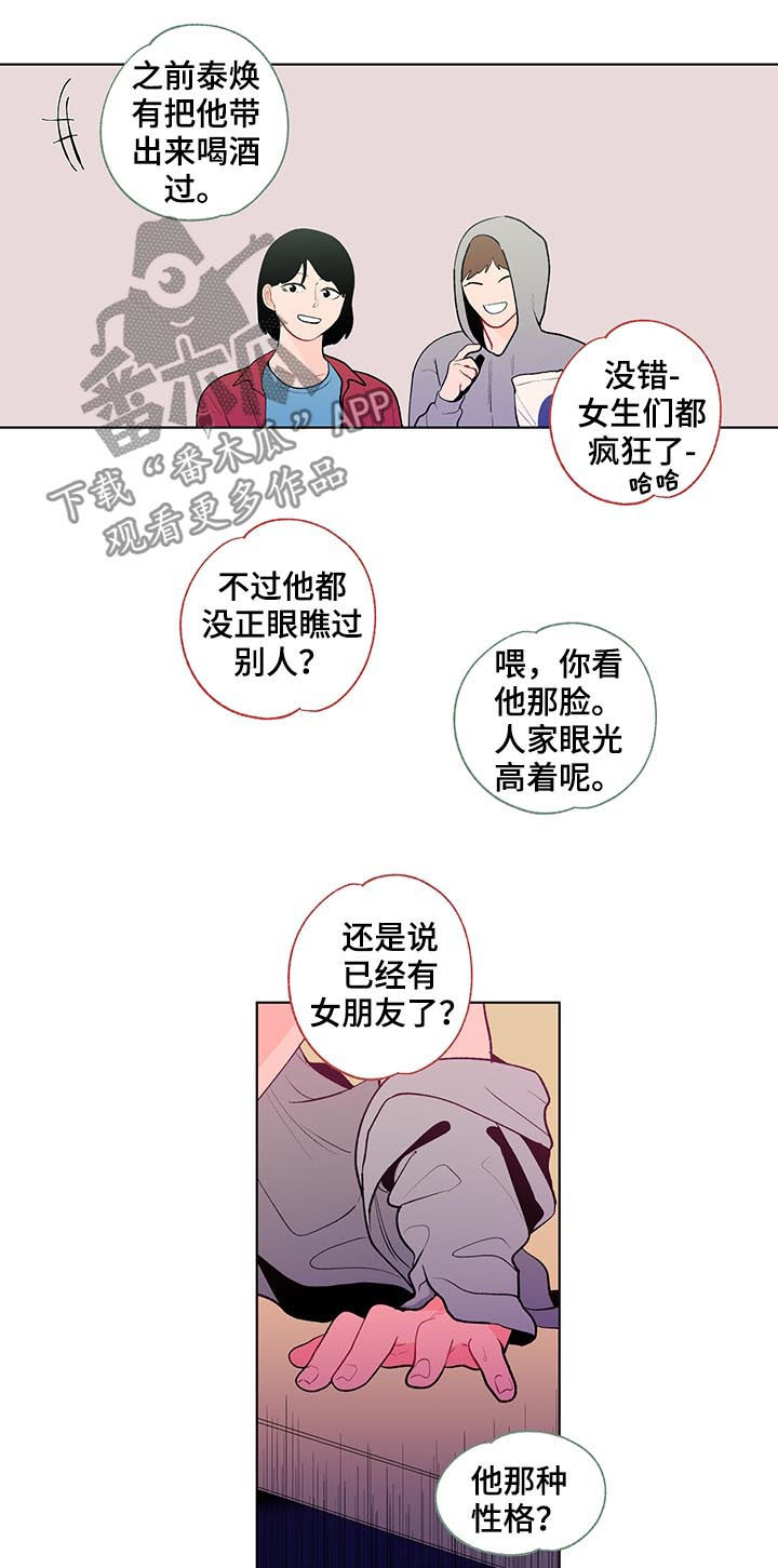 负面消息怎么破漫画,第94章：冰山5图