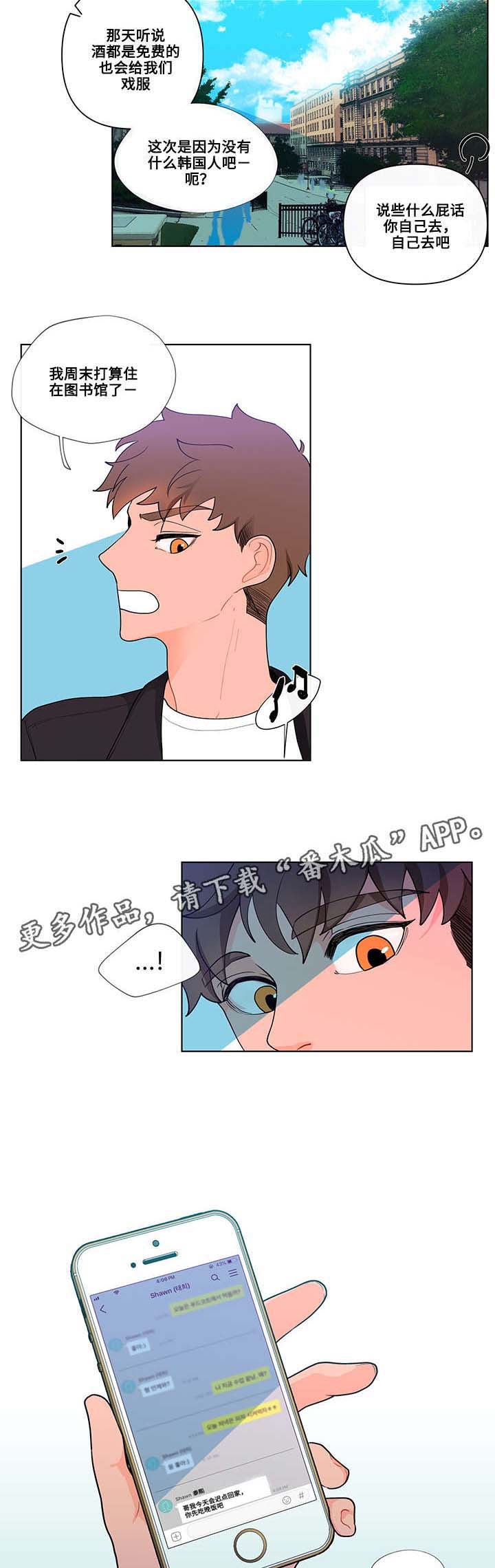 武汉崇文外国语学校负面消息漫画,第28章：怪异1图