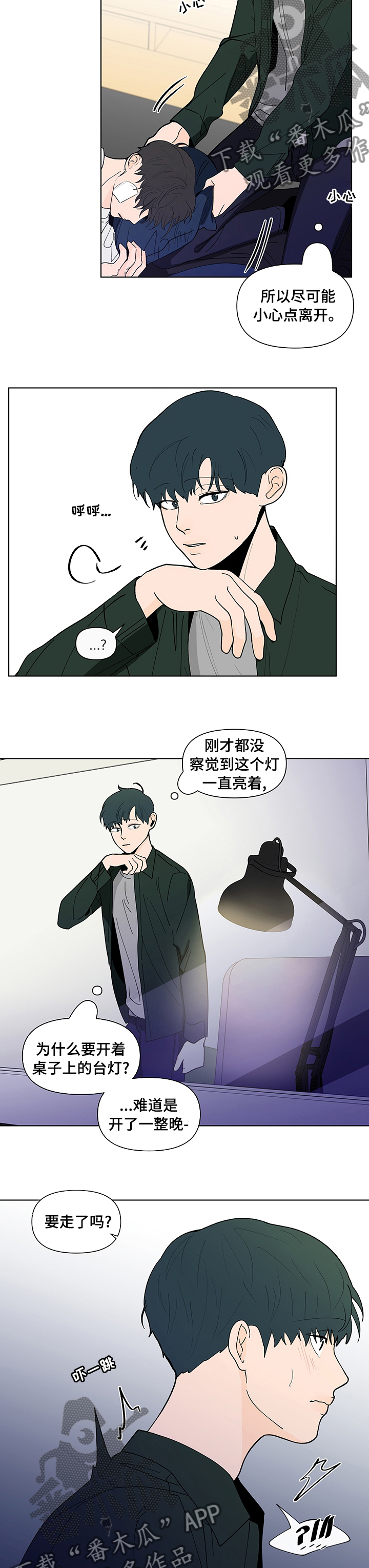 负面消息怎么破漫画,第225章：【第二季】你要我怎么办4图