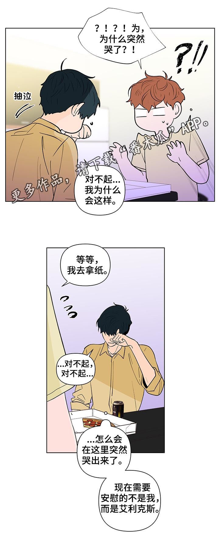 负面消息怎么破漫画,第206章：【第二季】误会1图