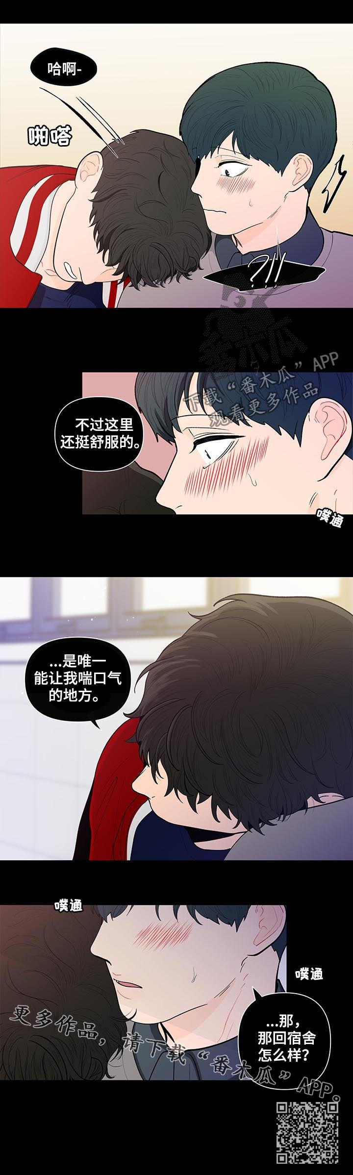 负面消息怎么破漫画,第139章：【第二季】回宿舍怎么样3图