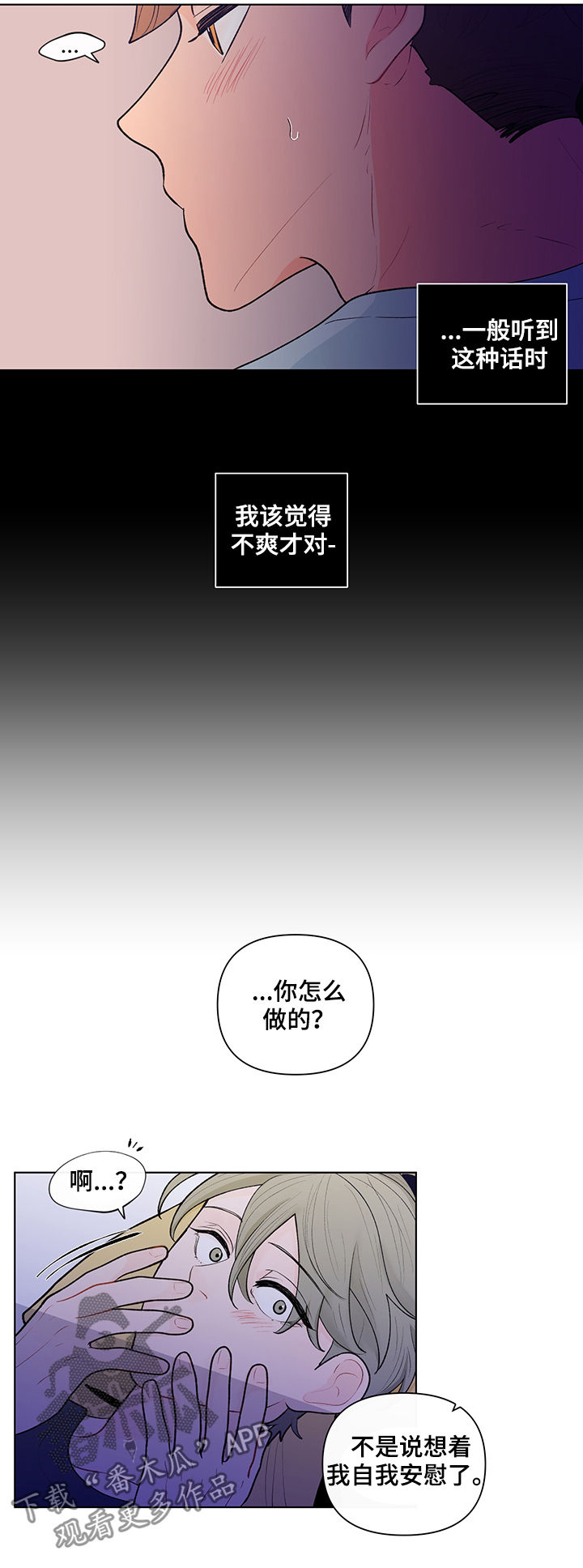 负面消息怎么找人发布推送漫画,第81章：想象些什么2图