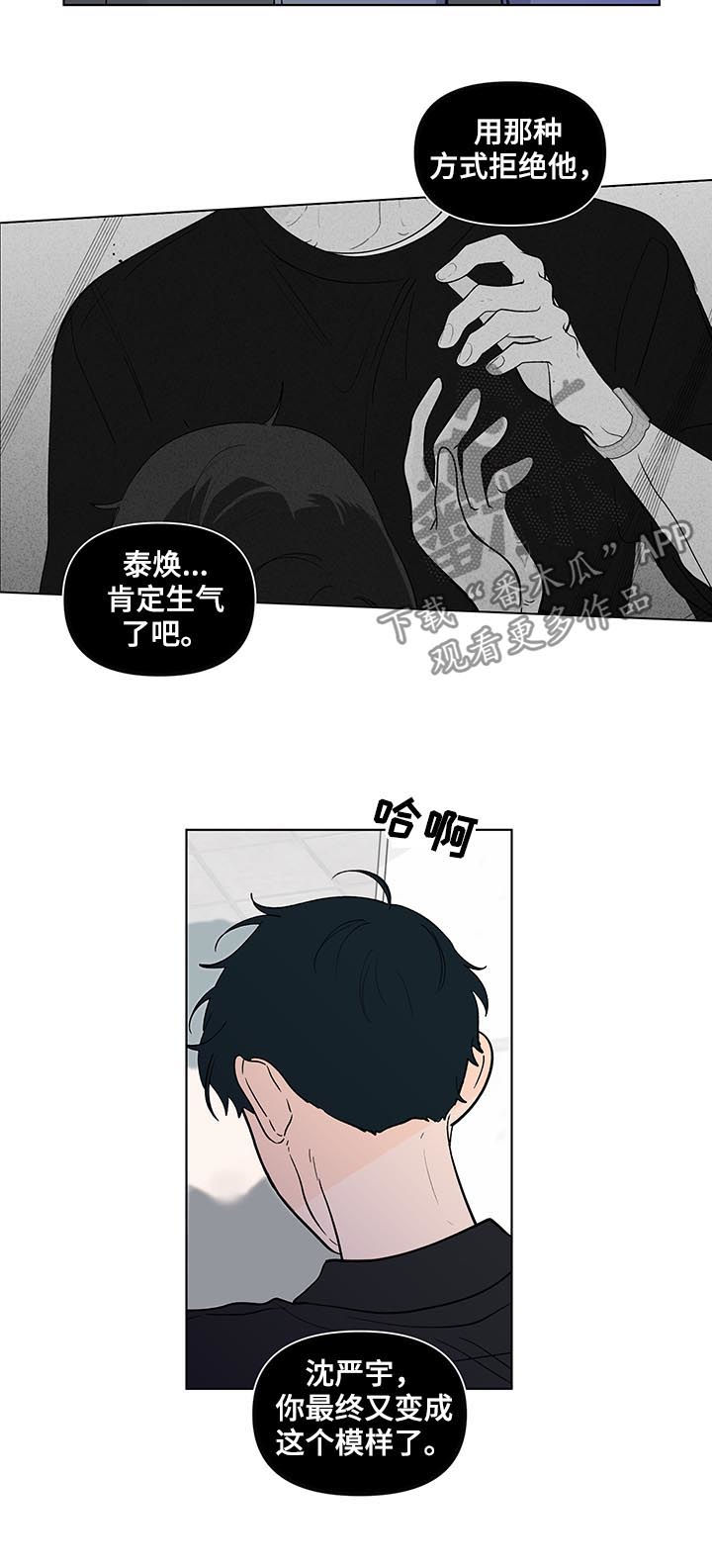 负面消息怎么破漫画,第199章：【第二季】亲手搞砸3图