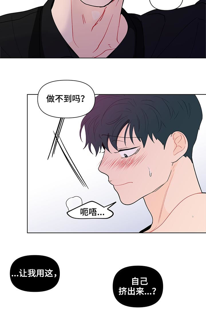 负面消息怎么破漫画,第179章：【第二季】使不上劲3图