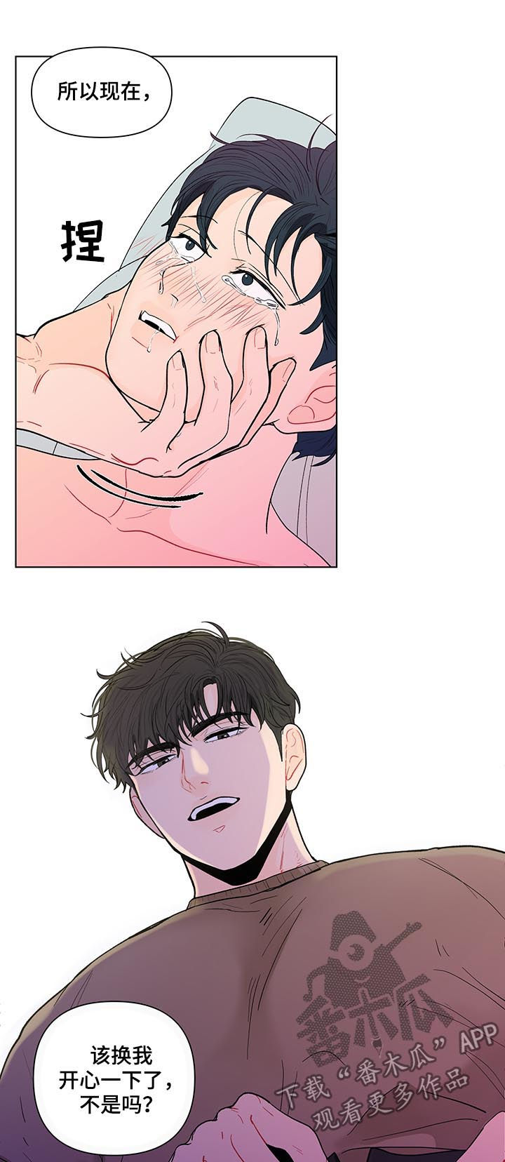 负面消息漫画,第160章：【第二季】不要命令我1图