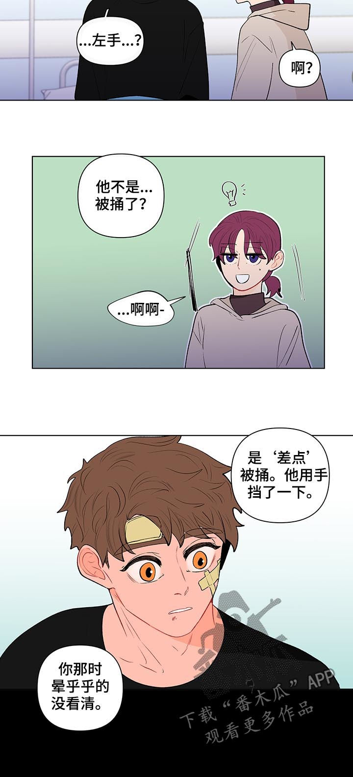 负面消息漫画,第111章：疯子2图
