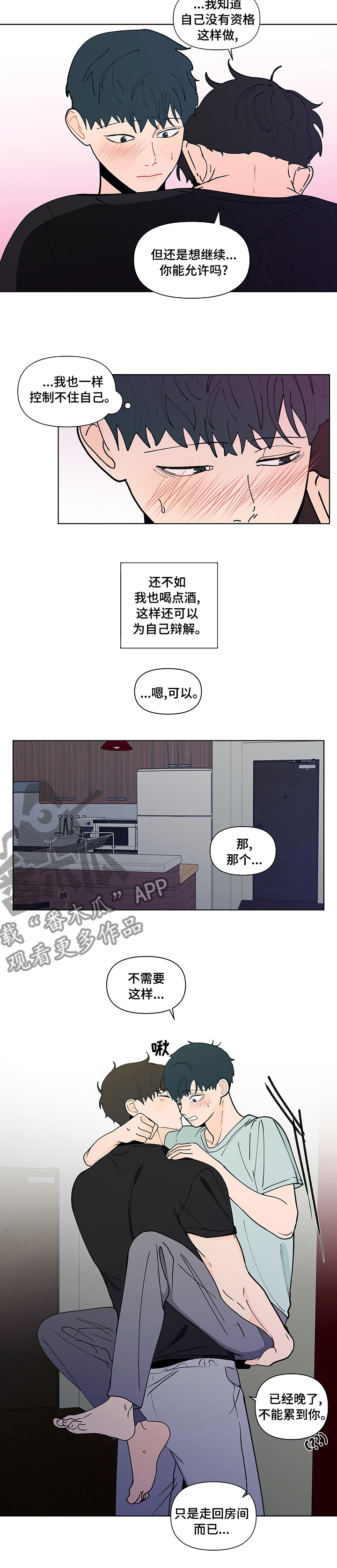 负面消息漫画,第241章：【第二季】控制5图
