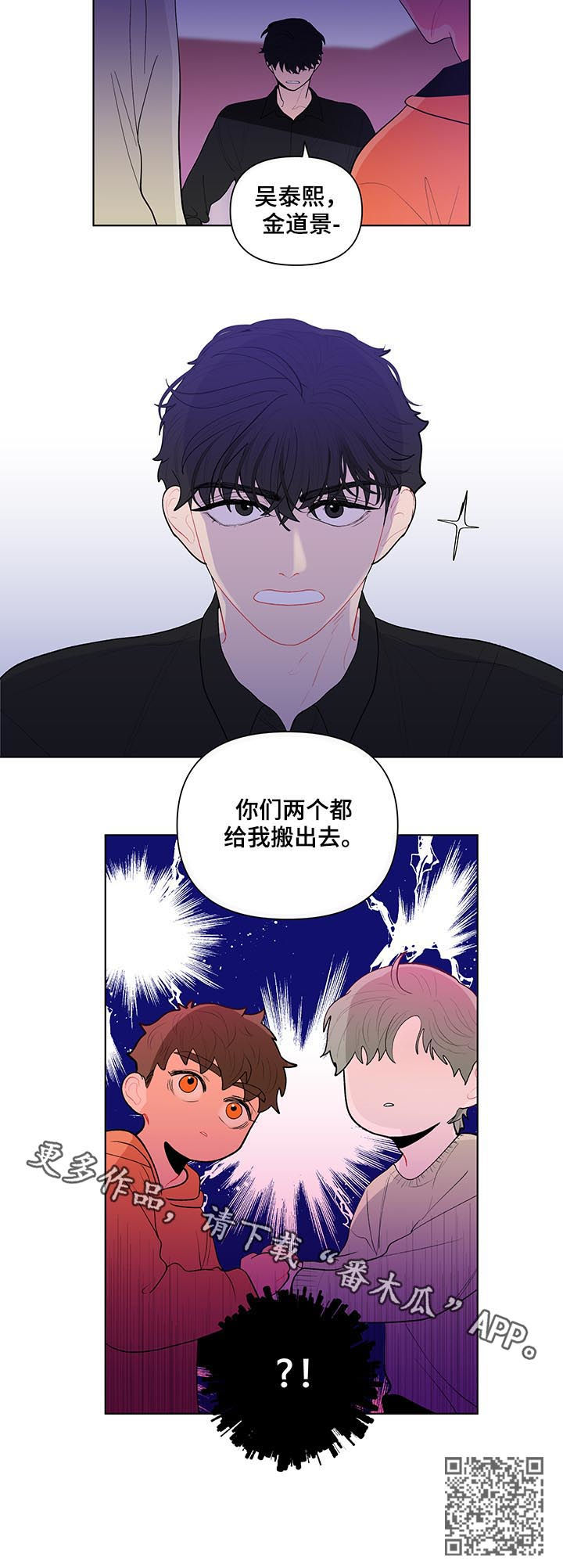 负面消息怎么破漫画,第126章：你们两个搬出去2图