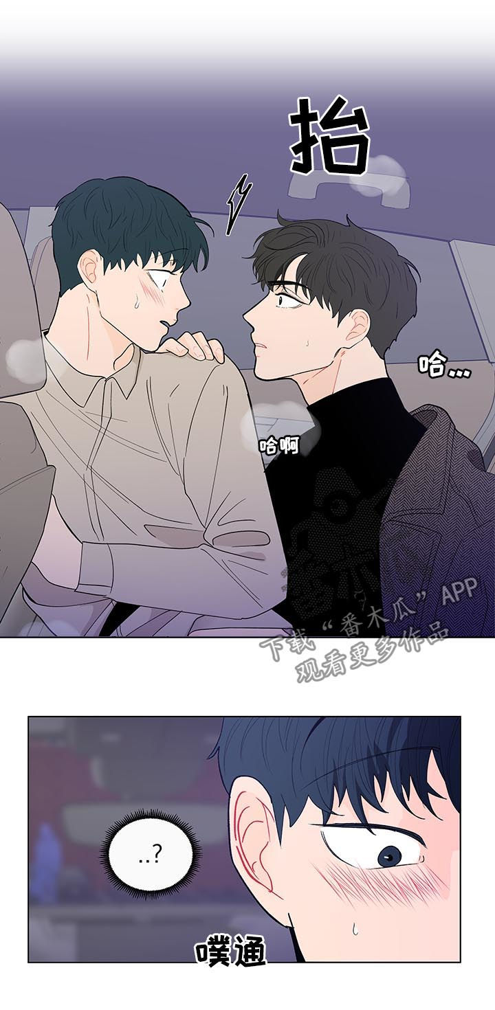 负面消息怎么破漫画,第167章：【第二季】不要叫我名字1图