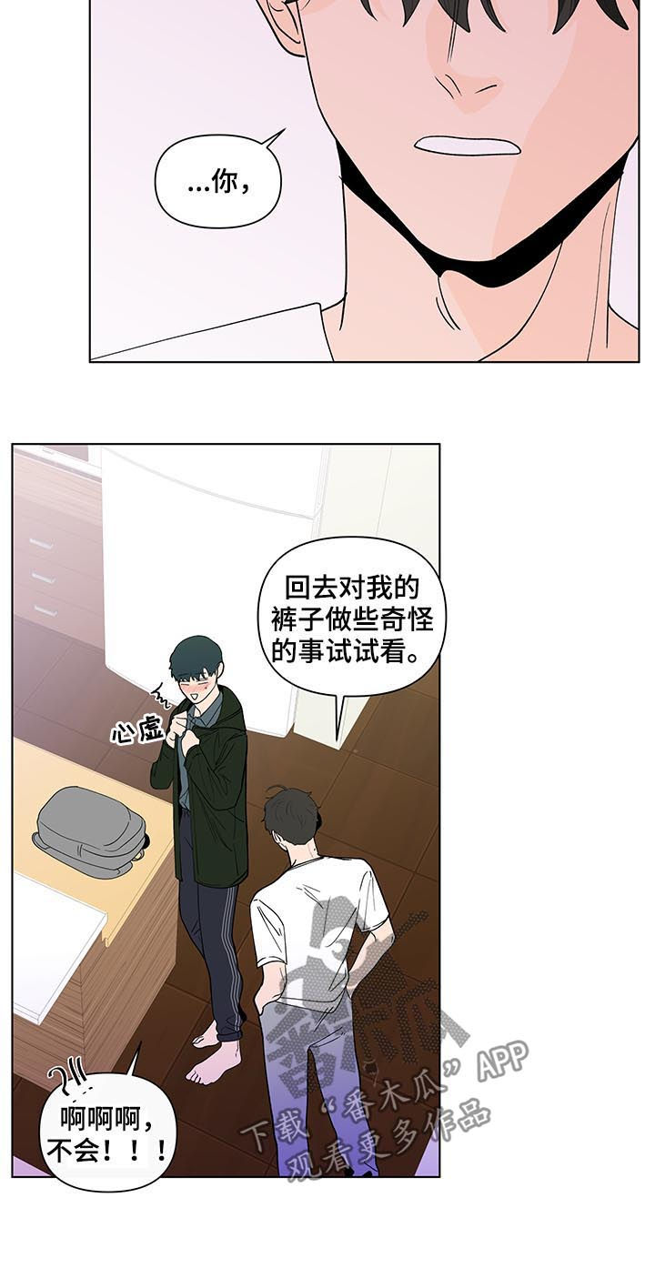 负面消息顺丰森林--碳中和项目漫画,第182章：【第二季】宝贝裤子1图