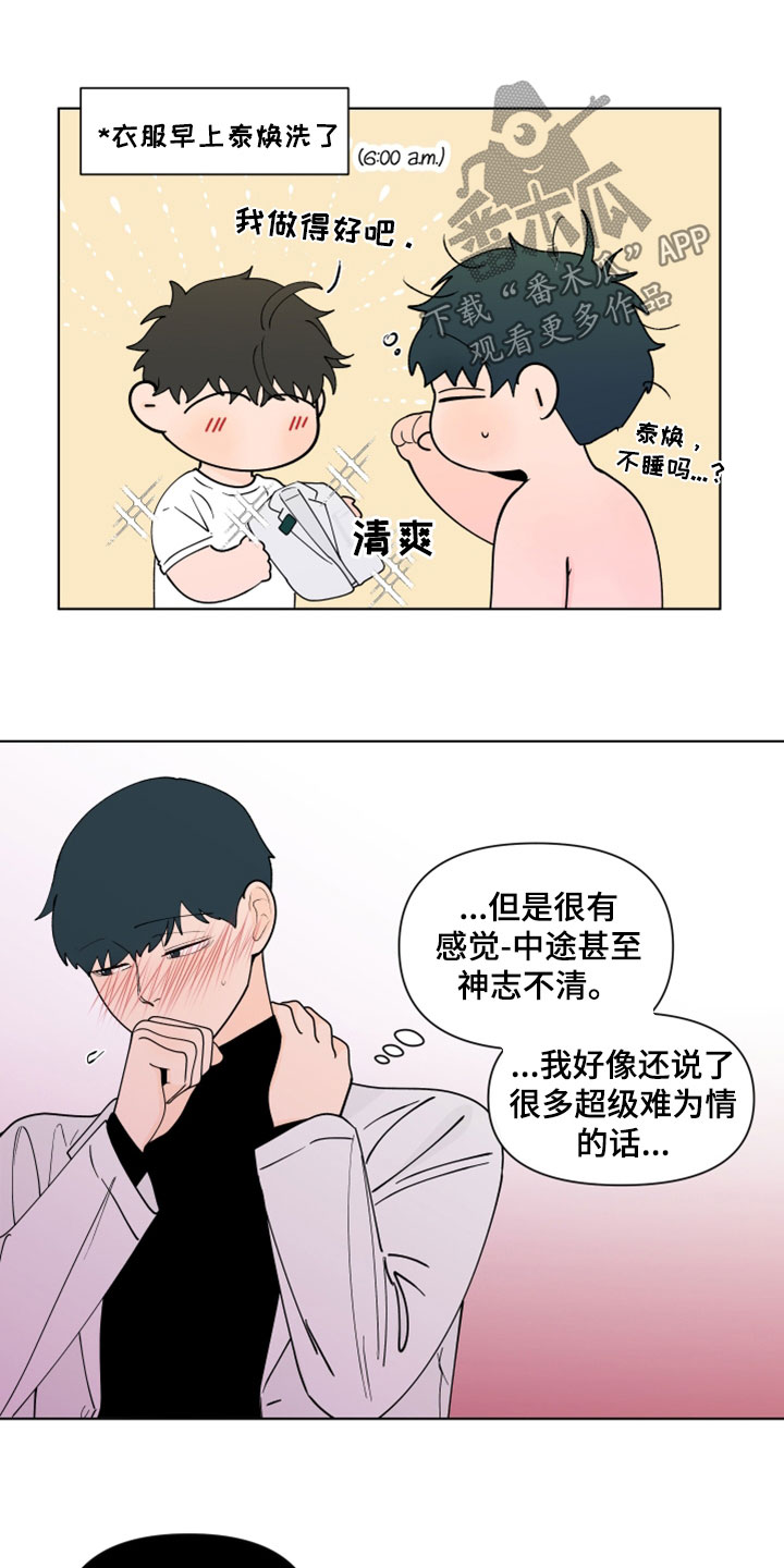 负面消息怎么找人发布推送漫画,第287章：【第三季】无所适从5图
