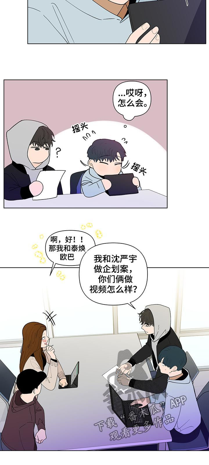 负面消息怎么破漫画,第173章：【第二季】再见面2图