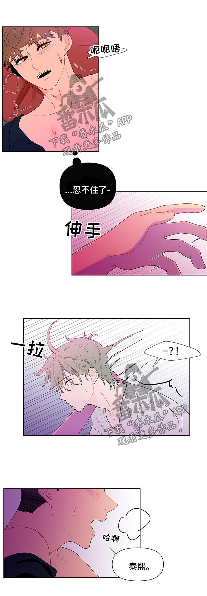 武汉崇文外国语学校负面消息漫画,第35章：再来一次3图