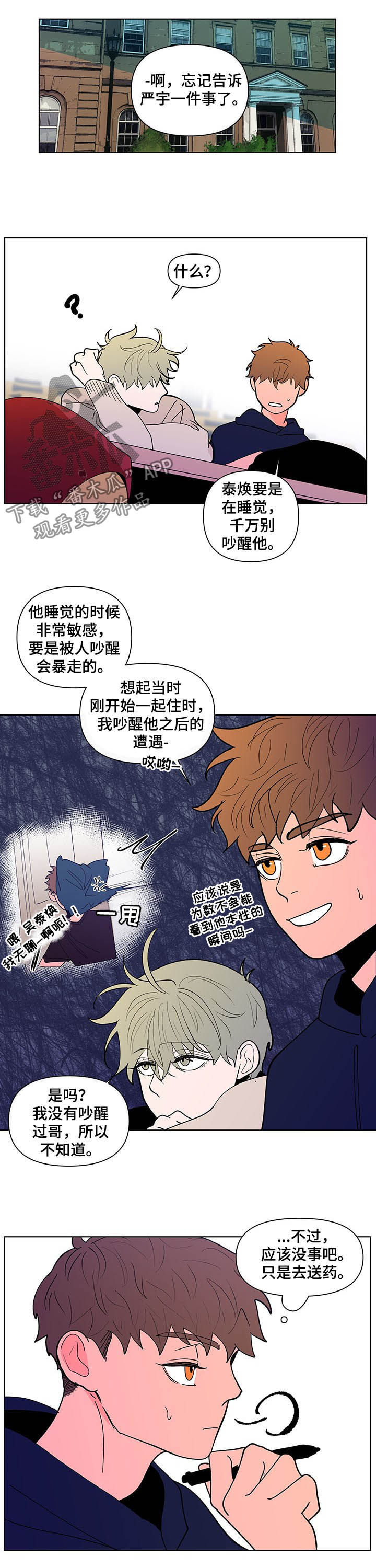 武汉崇文外国语学校负面消息漫画,第224章：【第二季】没关系4图