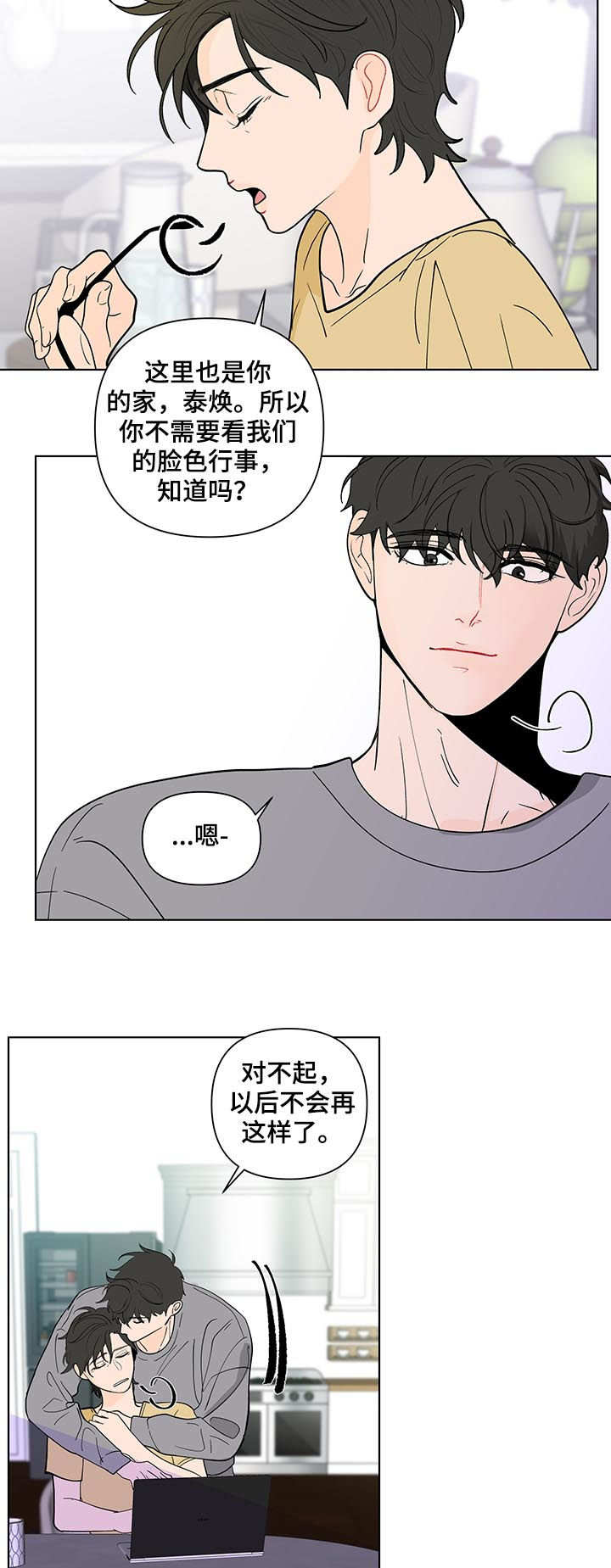 负面消息怎么破漫画,第204章：【第二季】想他5图