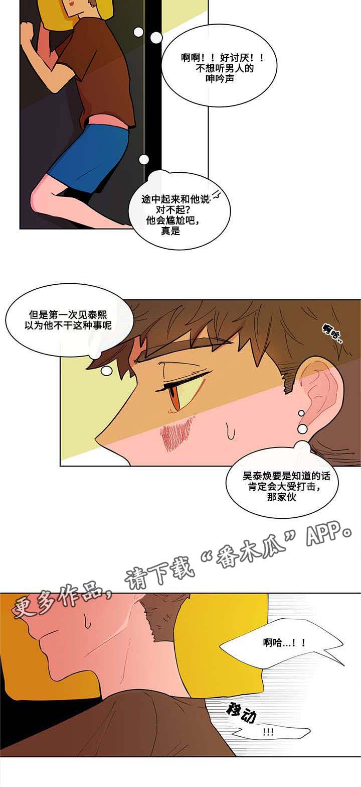 负面信息拒贷原因漫画,第5章：悸动4图