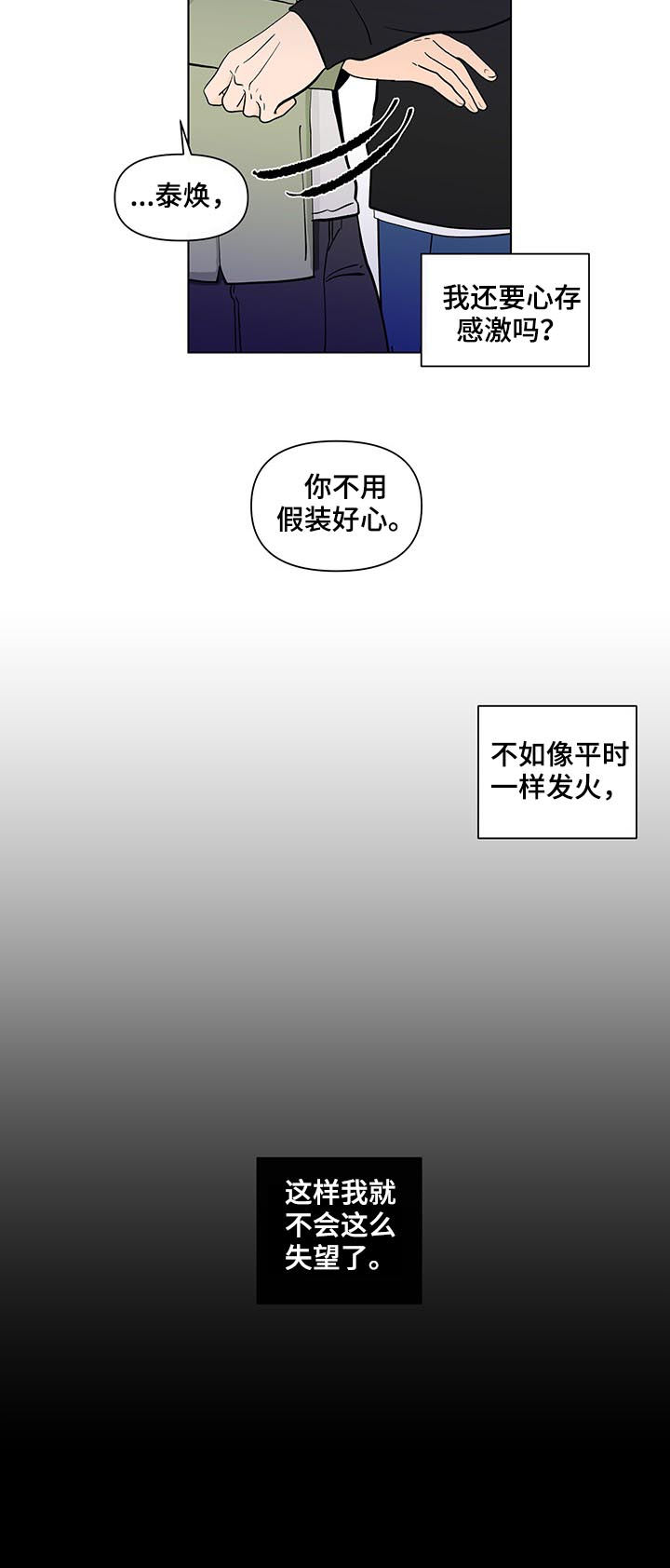 负面消息漫画,第209章：【第二季】失去5图