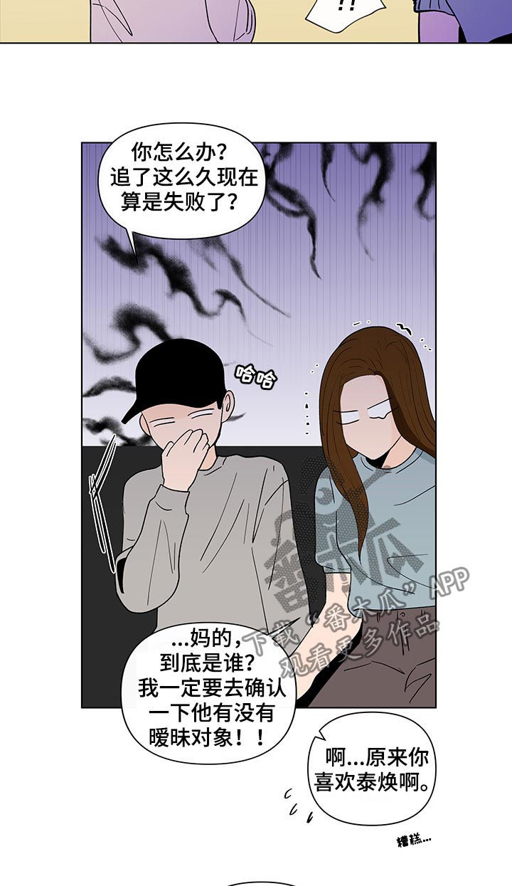 负面消息怎么破漫画,第187章：【第二季】只有一个原因4图