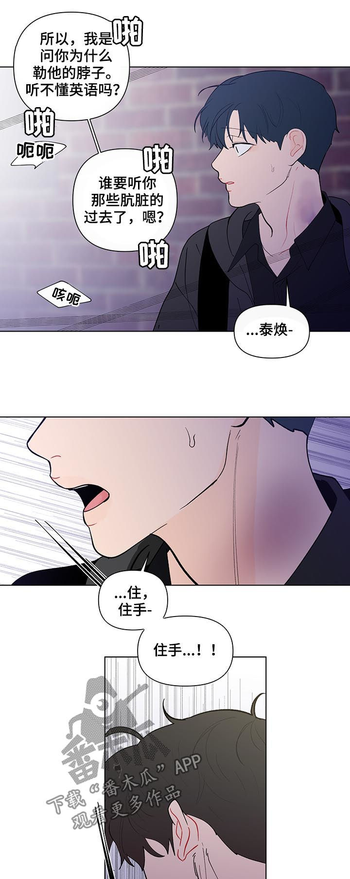负面消息漫画,第197章：【第二季】报警吧5图