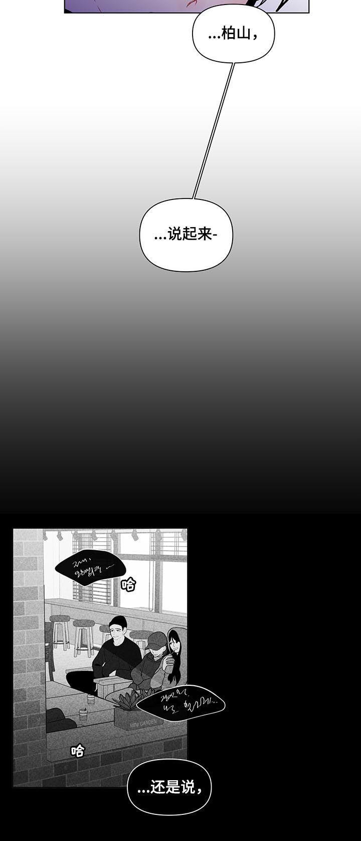 负面消息顺丰森林--碳中和项目漫画,第97章：一定要小心1图