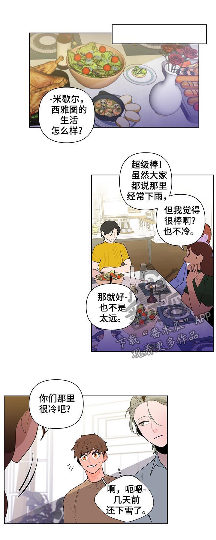 负面消息怎么破漫画,第77章：疏离感4图