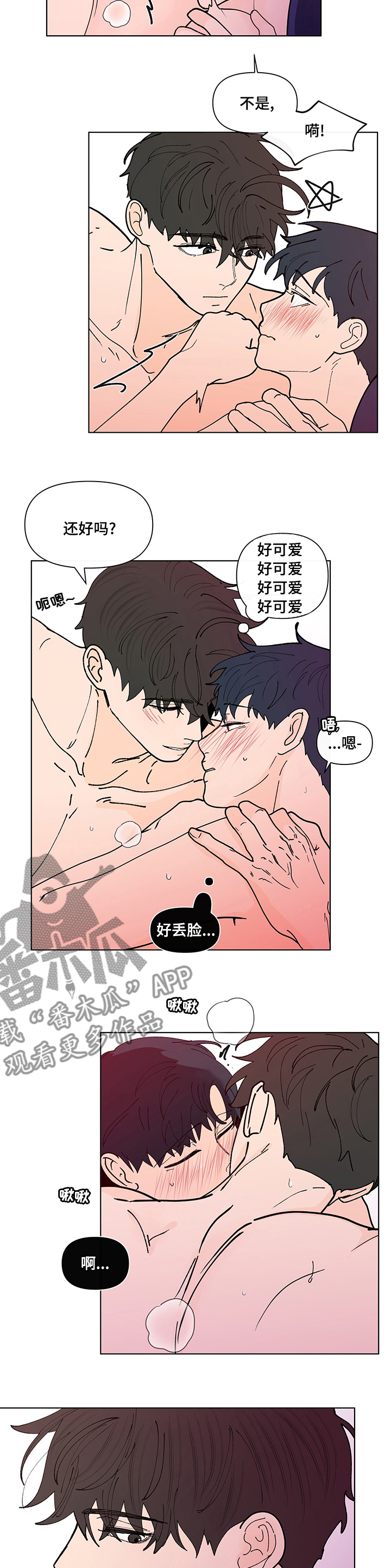 负面消息怎么破漫画,第243章：【第二季】一会儿2图