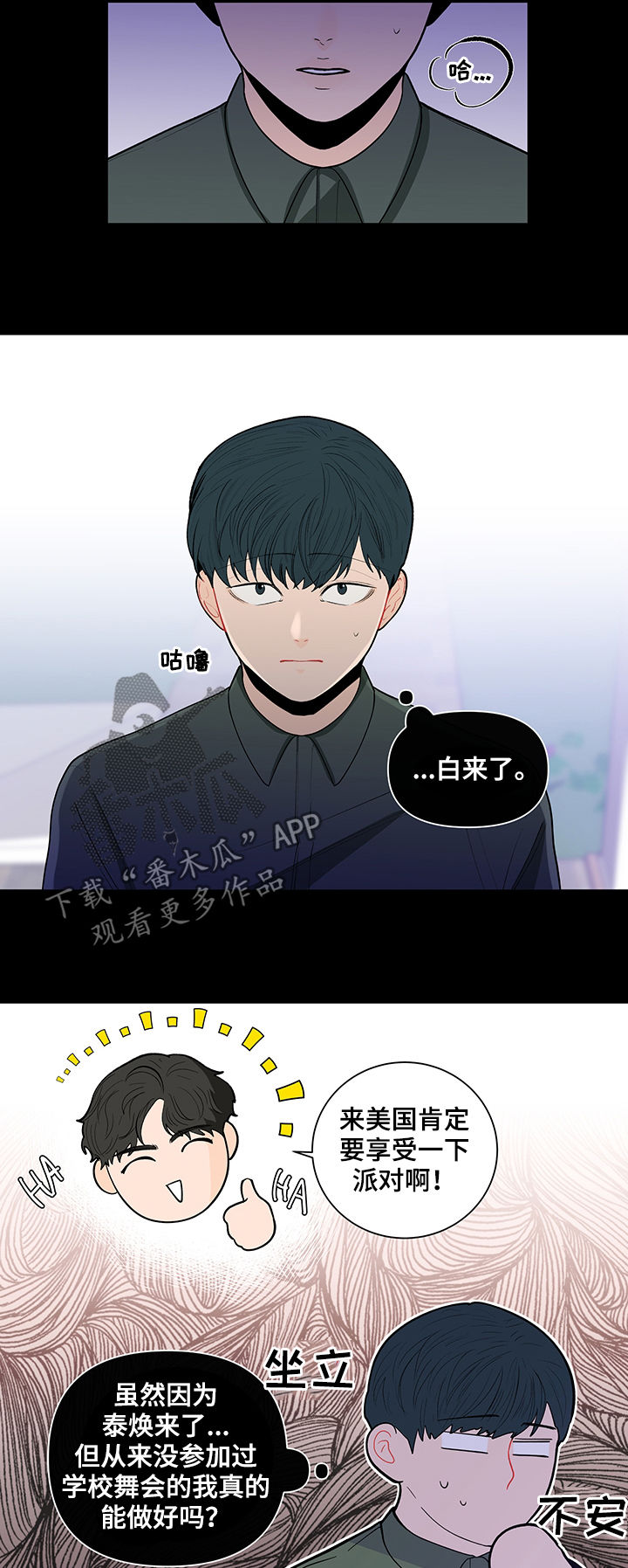 负面消息怎么破漫画,第141章：【第二季】能拍张照片吗2图