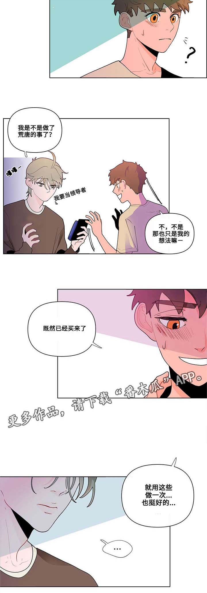 负面消息怎么破漫画,第30章：痕迹3图