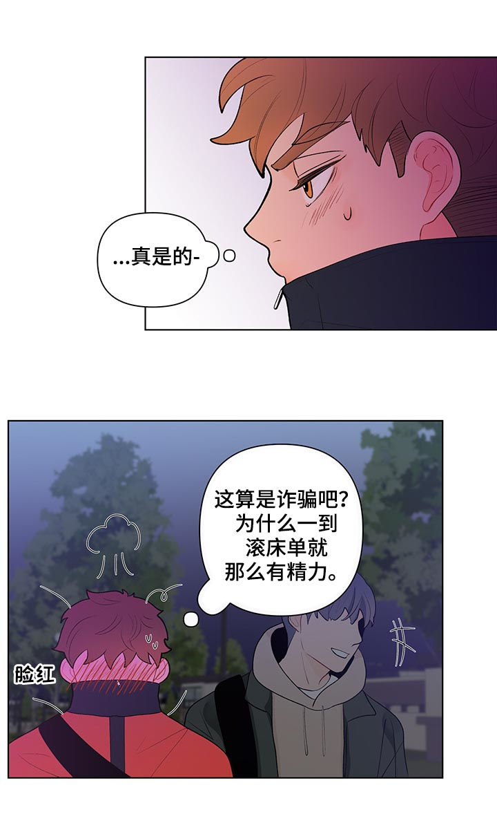 负面消息漫画,第51章：得想想办法5图