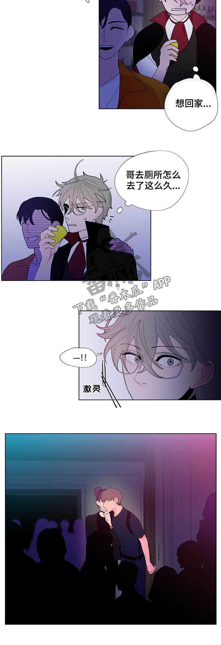 远方好物平台负面消息漫画,第39章：善良2图