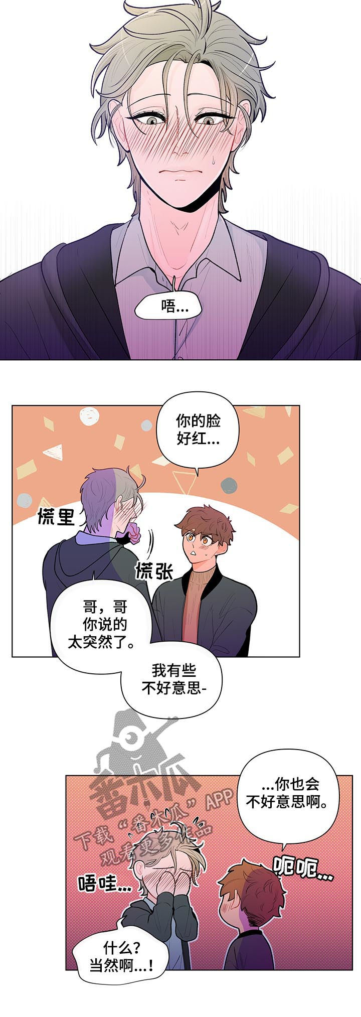负面消息漫画,第79章：一定要说一次3图