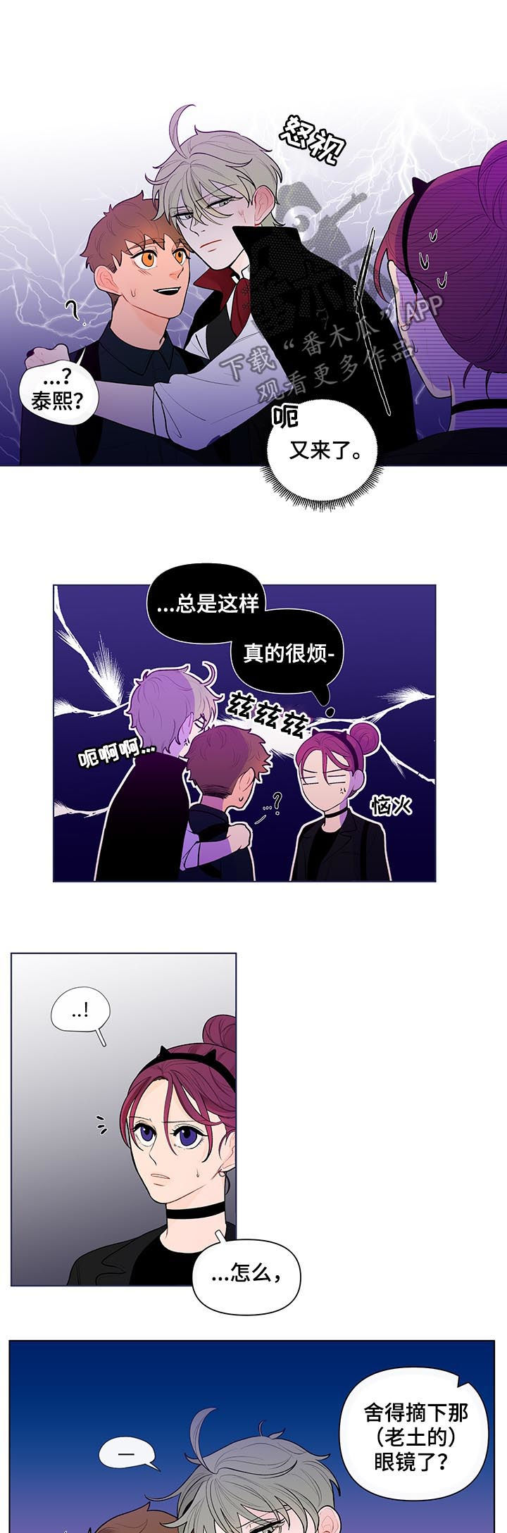 远方好物平台负面消息漫画,第44章：劲爆的消息2图