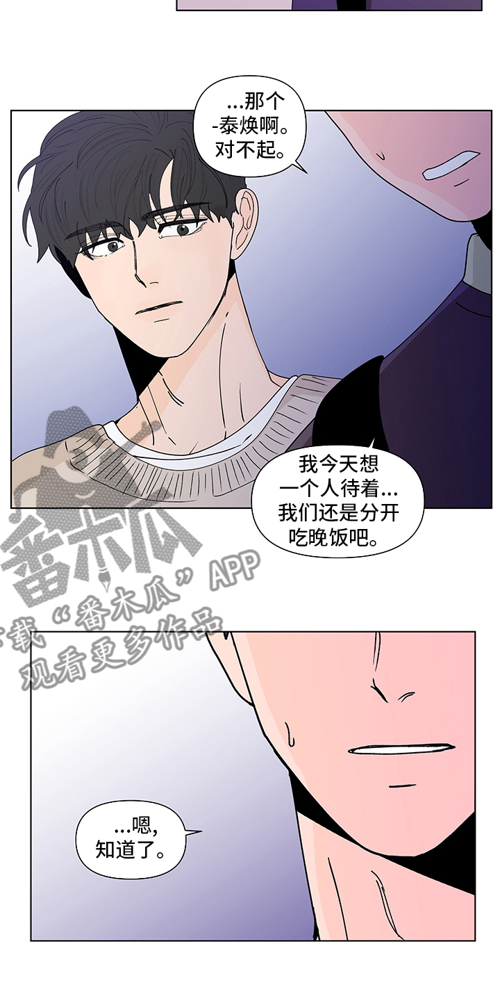 负面消息怎么破漫画,第247章：【第二季】不安感5图