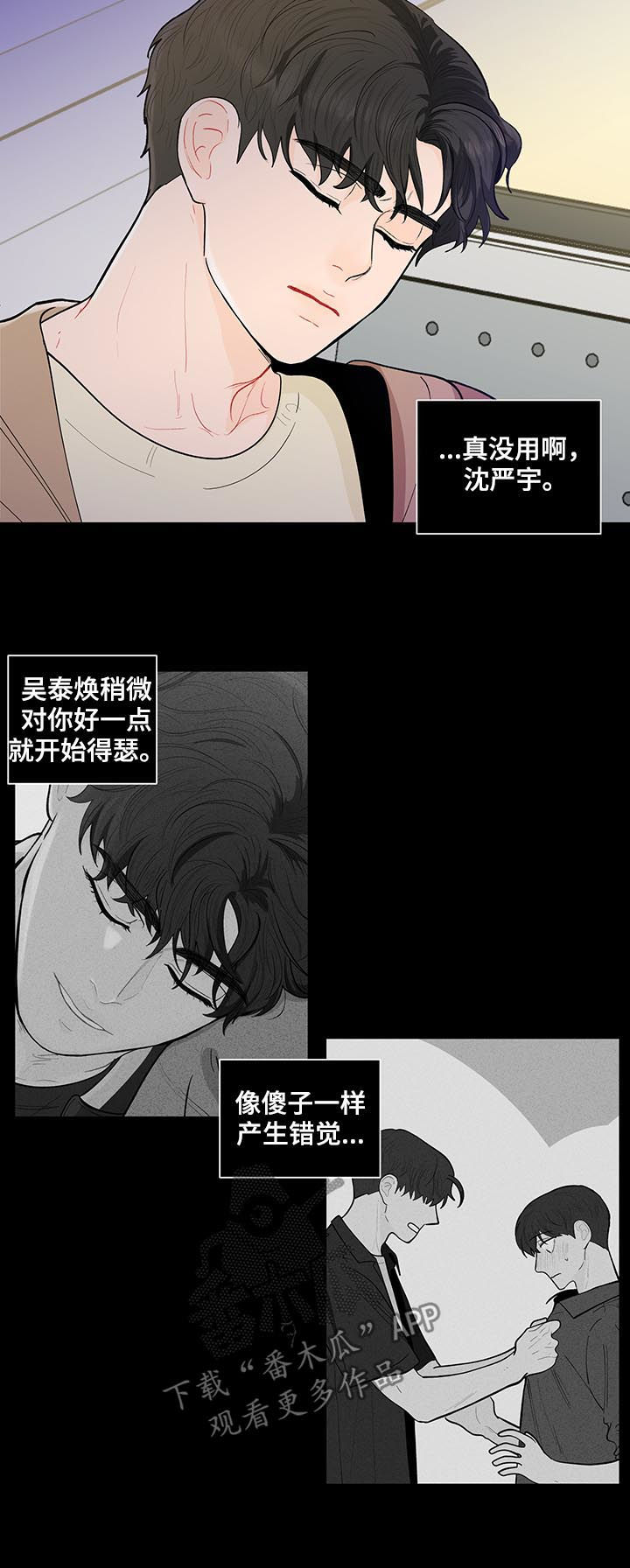 负面消息怎么破漫画,第145章：【第二季】你干嘛3图