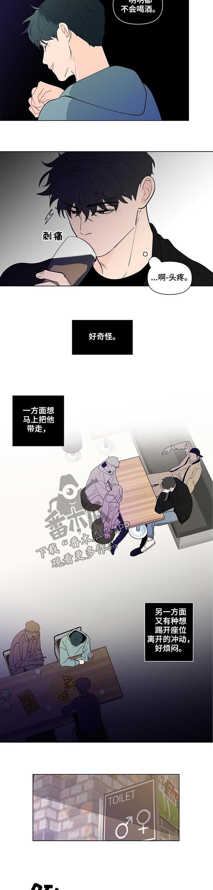 负面消息漫画,第212章：【第二季】自私3图