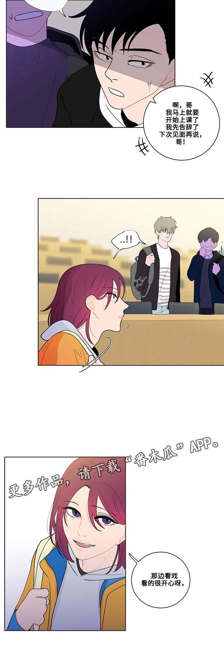 负面消息怎么破漫画,第23章：躲避5图