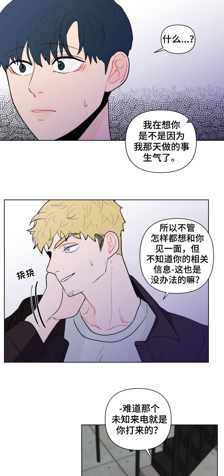 负面消息怎么找人发布推送漫画,第195章：【第二季】撒气3图
