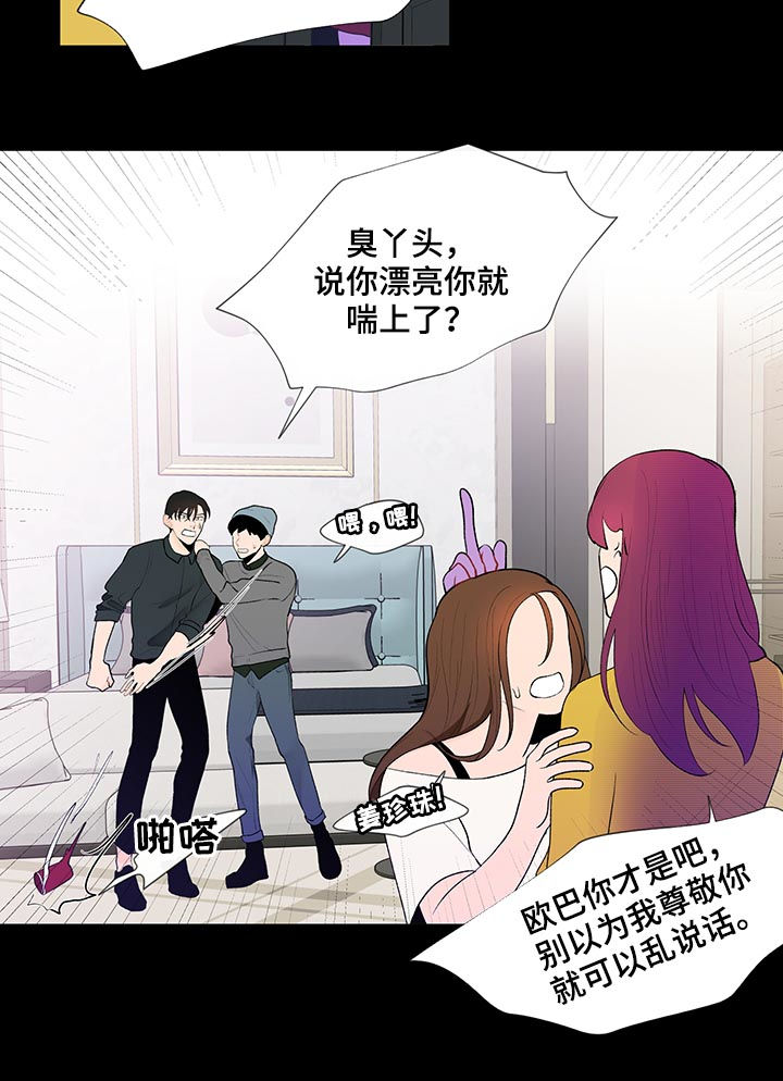 负面消息漫画,第104章：坦白2图