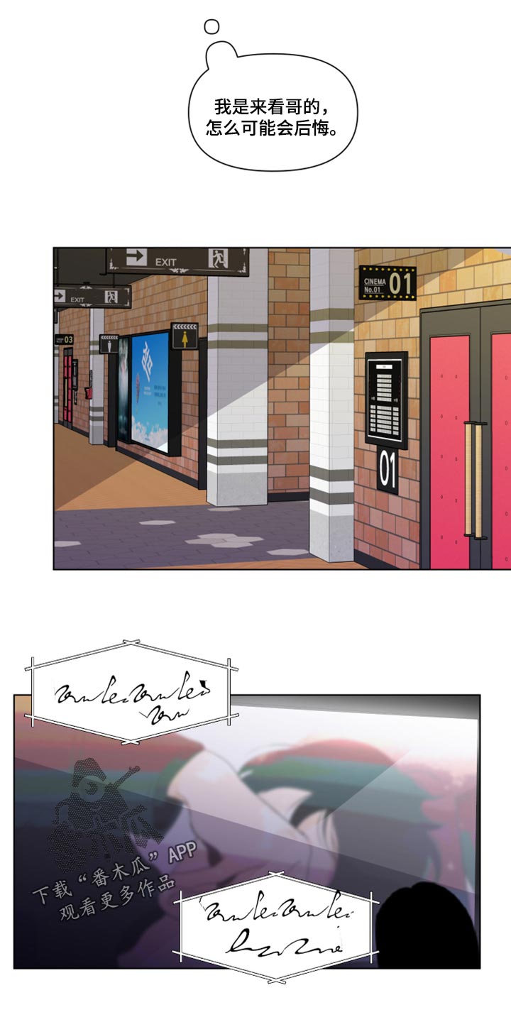 负面消息怎么破漫画,第273章：【第二季番外】约会3图