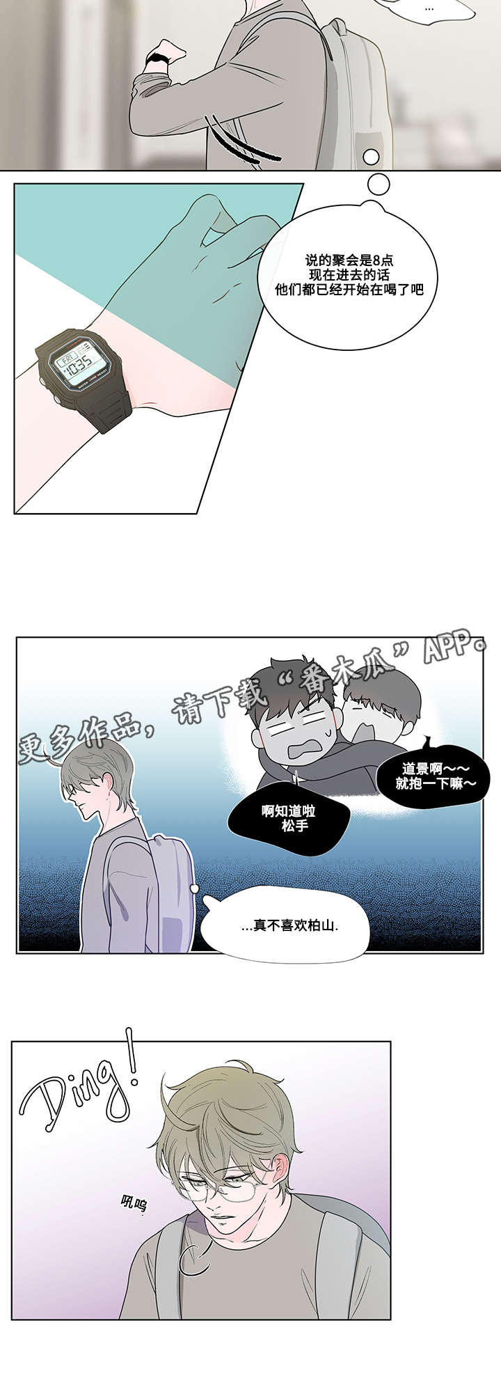 负面消息怎么破漫画,第9章：聚会2图