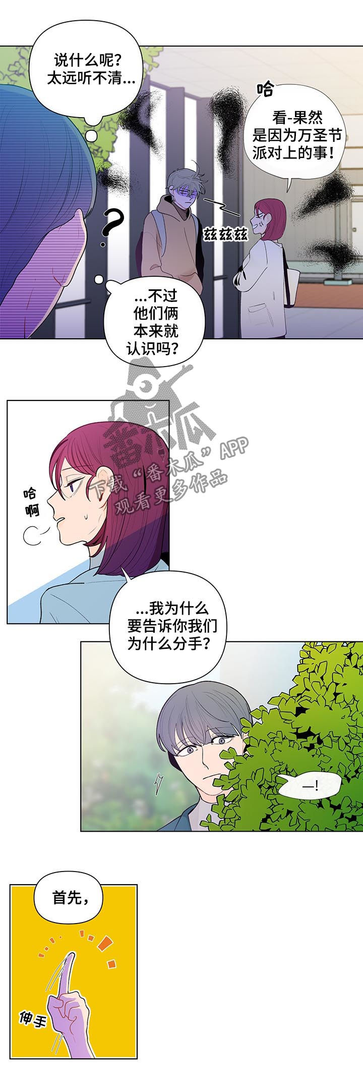 远方好物平台负面消息漫画,第46章：不对劲2图