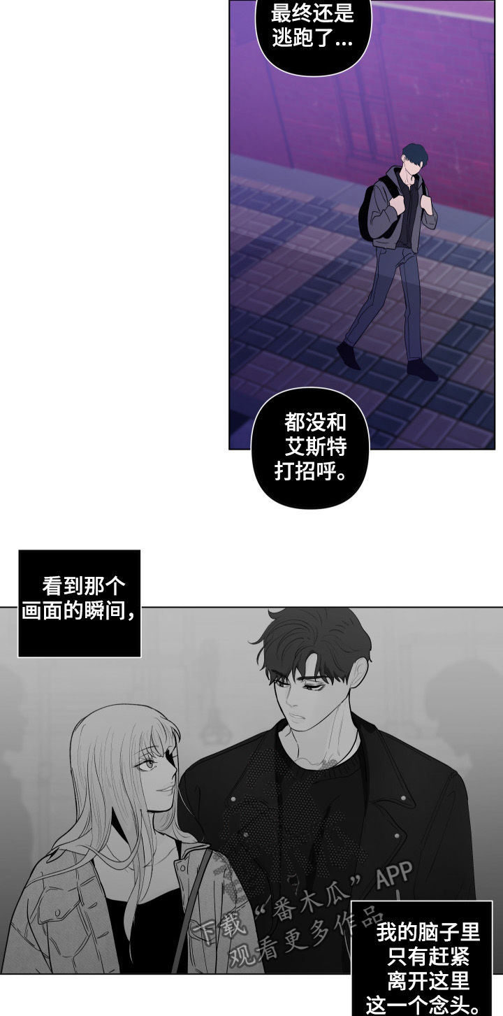 负面消息顺丰森林--碳中和项目漫画,第194章：【第二季】逃离3图