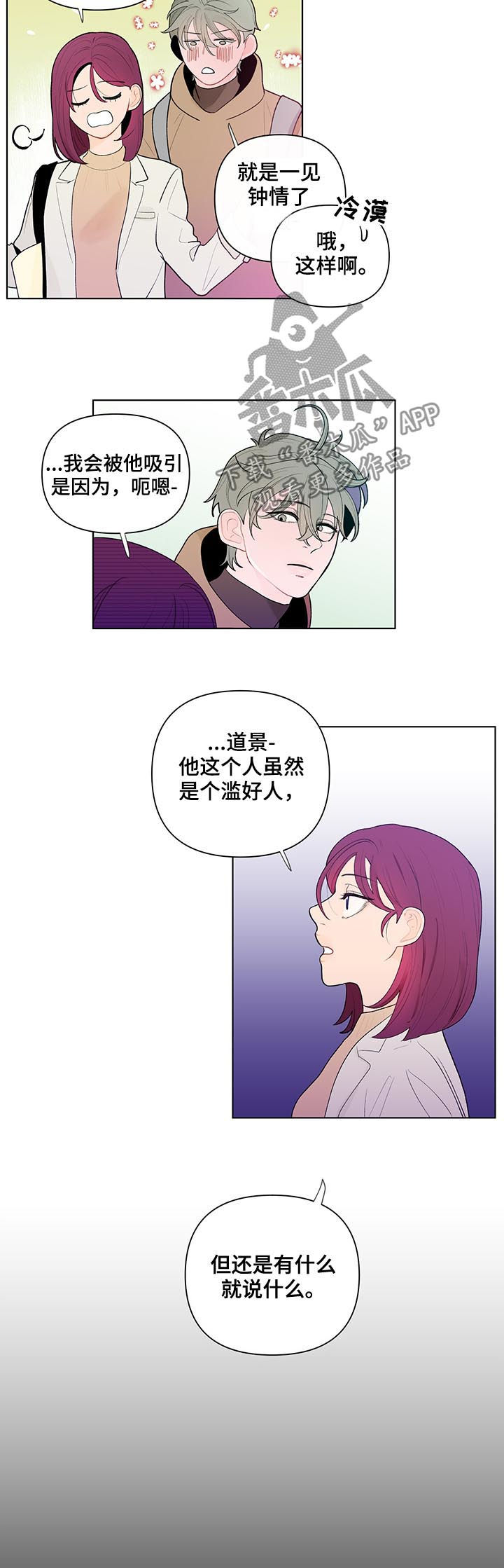 远方好物平台负面消息漫画,第47章：4年前4图