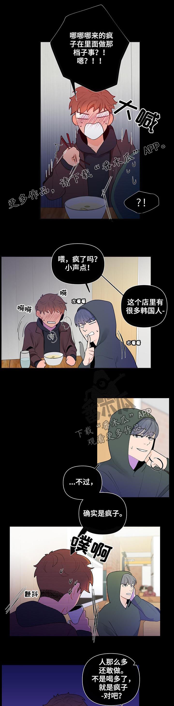 负面消息怎么破漫画,第45章：斯文1图