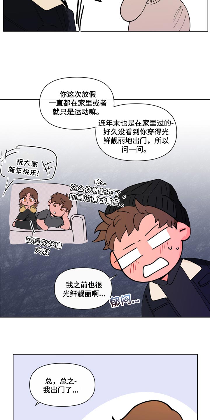 负面消息怎么破漫画,第272章：【第二季番外】我好想你3图