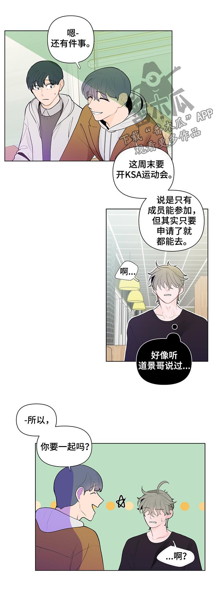 负面信息保持多久漫画,第53章：猜想5图